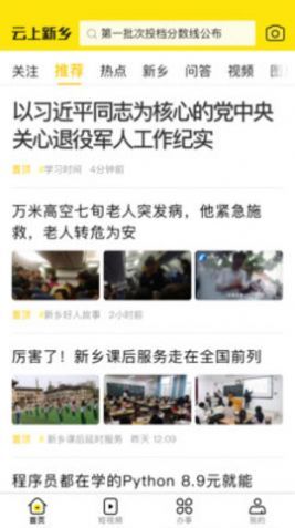 云上新乡县截图