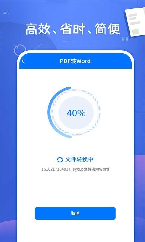 pdf文档转换神器软件截图1