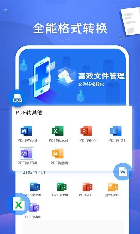 pdf文档转换神器软件截图2