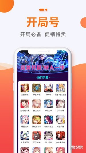 5173账号交易平台截图