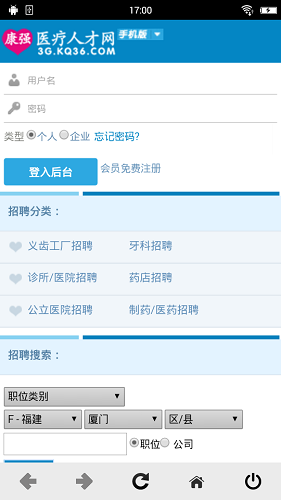 康强医疗人才网截图