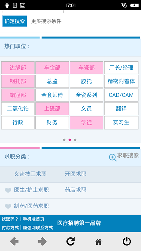 康强医疗人才网截图