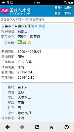 康强医疗人才网截图