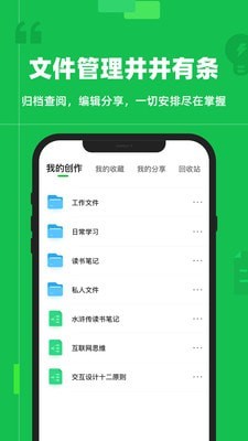 知犀思维导图截图