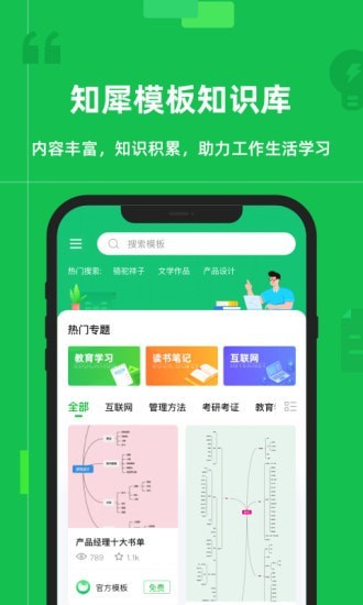 知犀思维导图截图