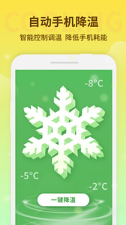 节能清理大师截图