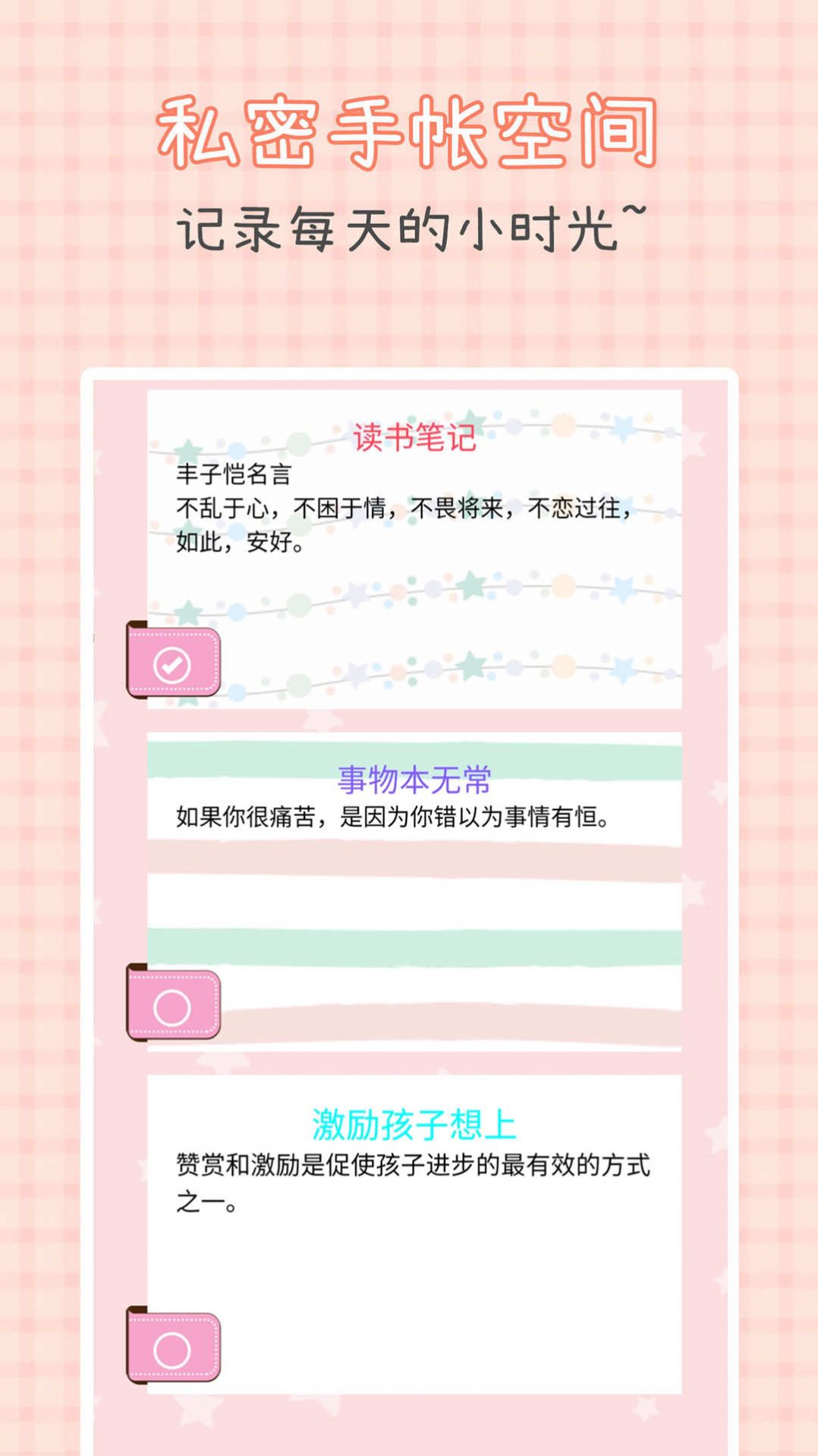 记事手账探险截图