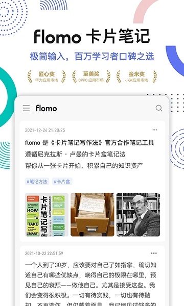 flomo安卓版截图1