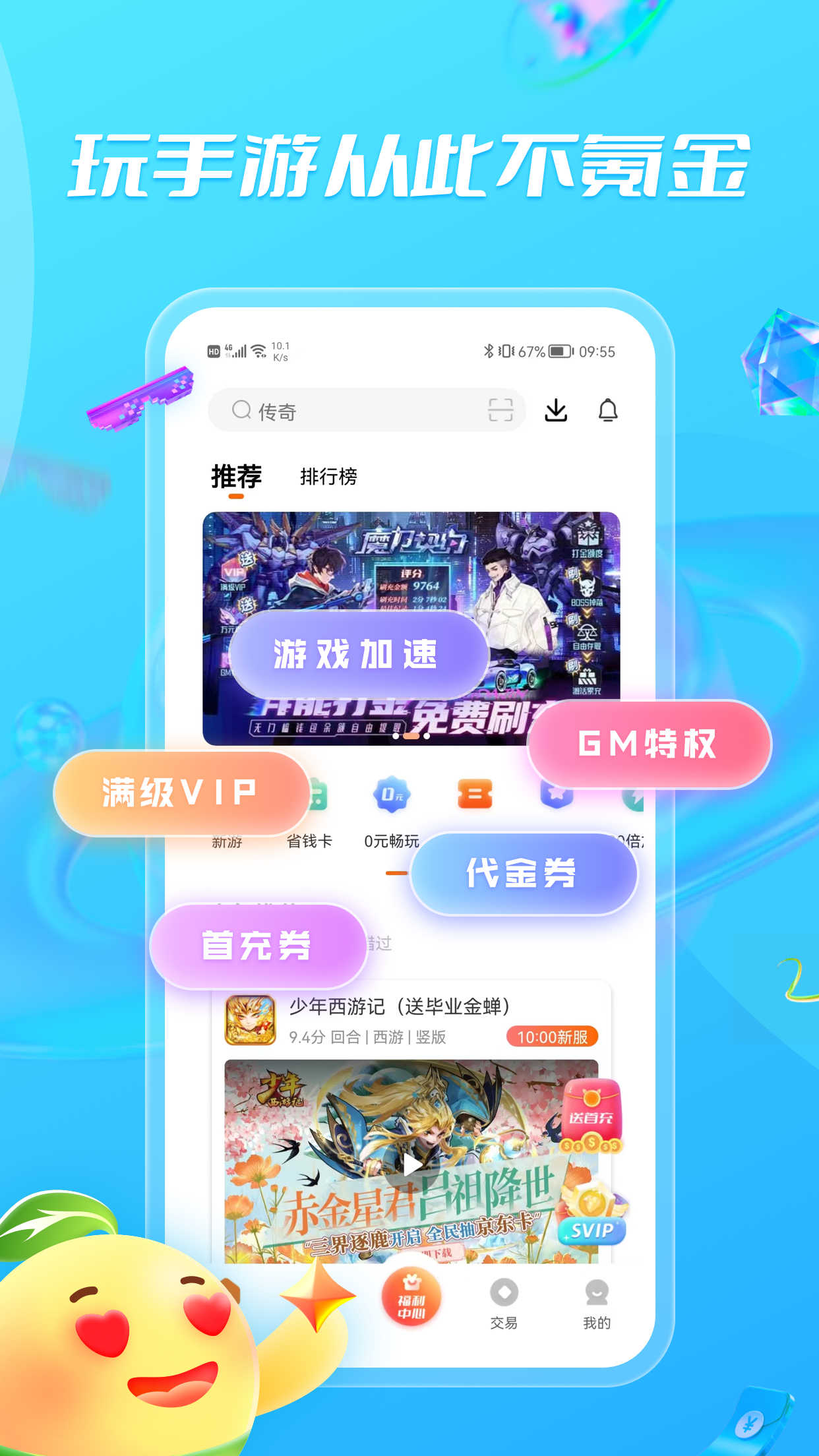 qq互赞助手软件截图