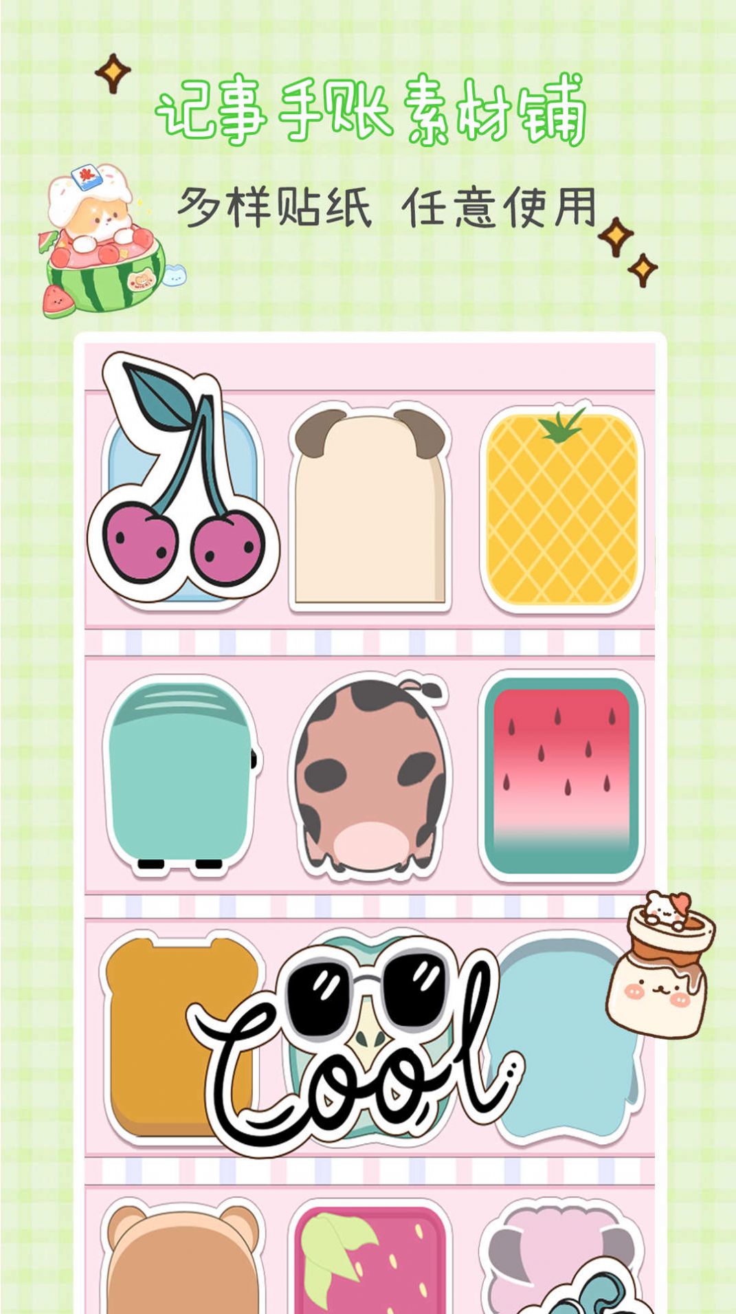 记事手账探险截图