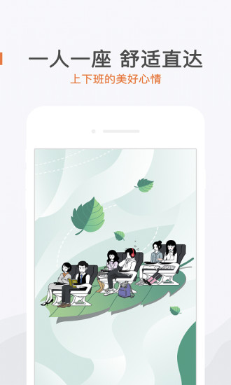 飞牛巴士手机版截图