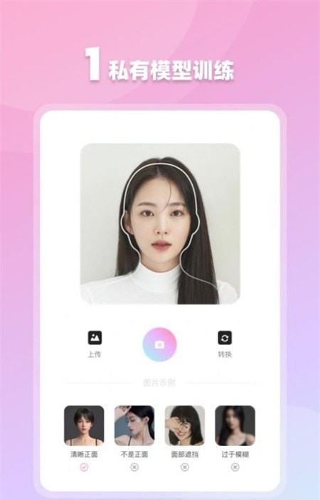 香香AI照相馆截图