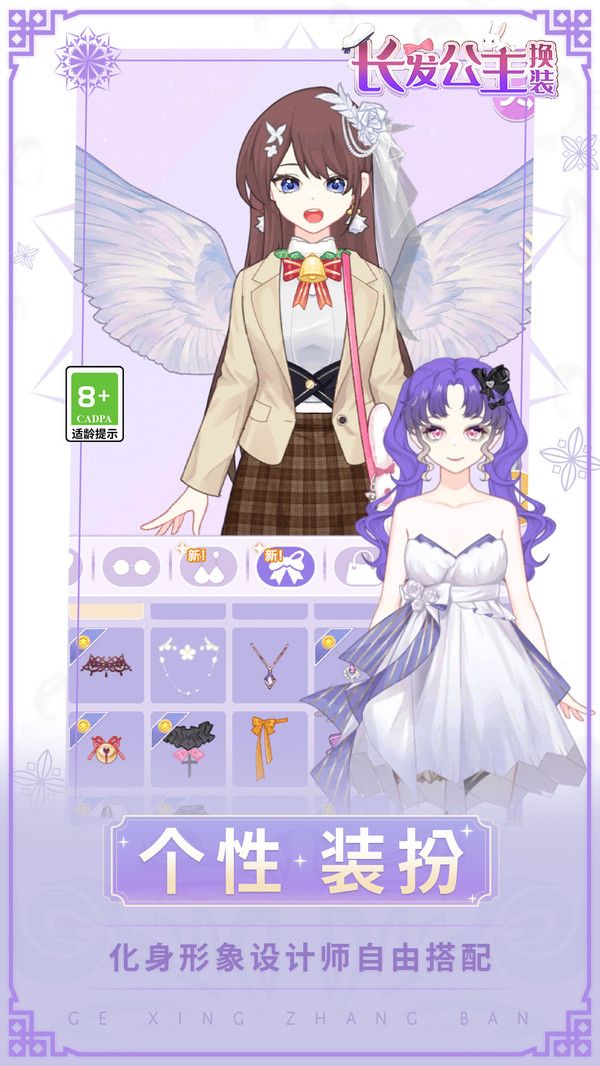 长发公主换装游戏截图3