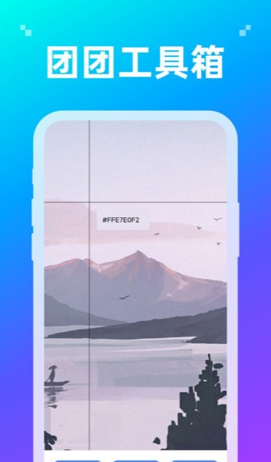 团团工具箱截图