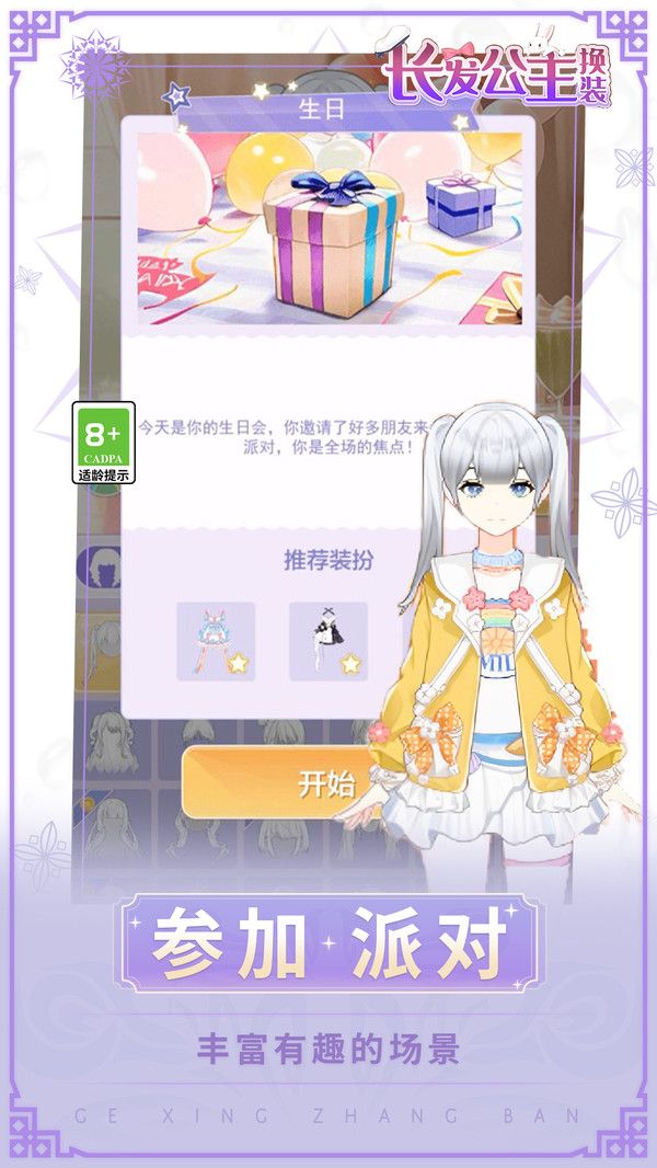长发公主换装游戏截图2