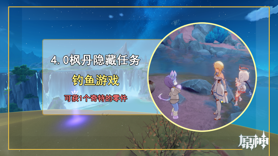 原神钓鱼任务完成攻略