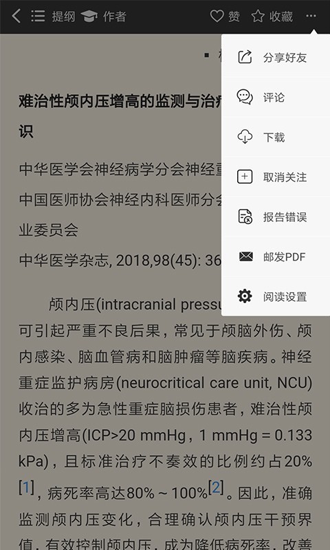 中华医学期刊截图