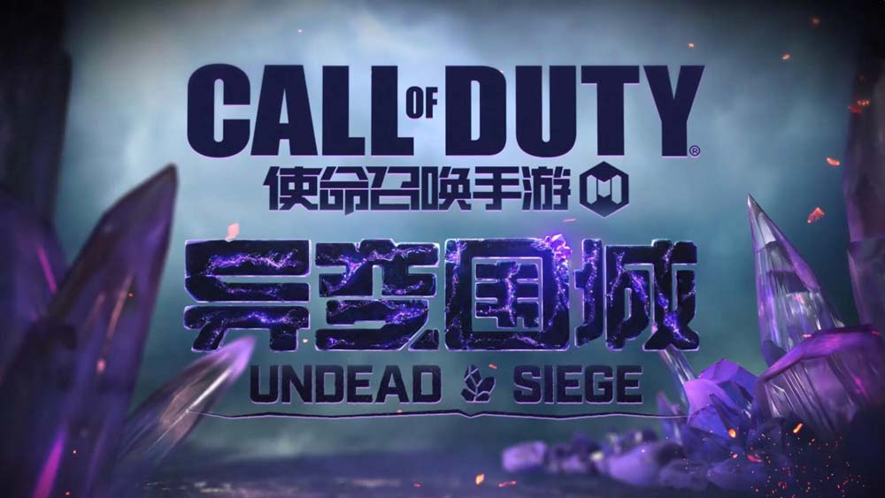 使命召唤手游异变围城活动玩法介绍