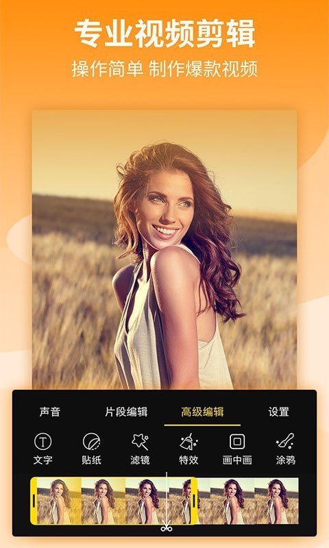 影剪辑视频编辑截图