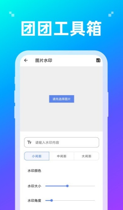 团团工具箱截图