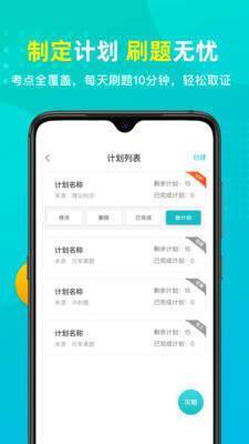 易考必过ios版截图