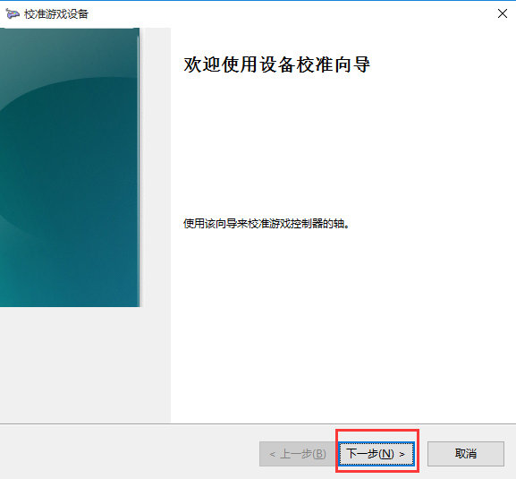 北通游戏手柄驱动截图