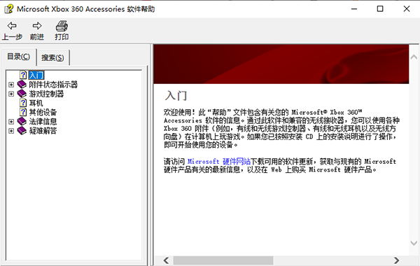 北通游戏手柄驱动截图