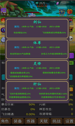 修个肝仙 免广告版截图