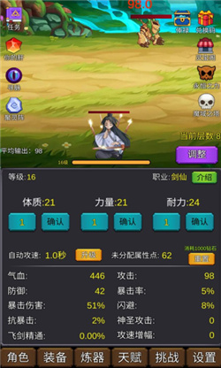 修个肝仙 免广告版截图