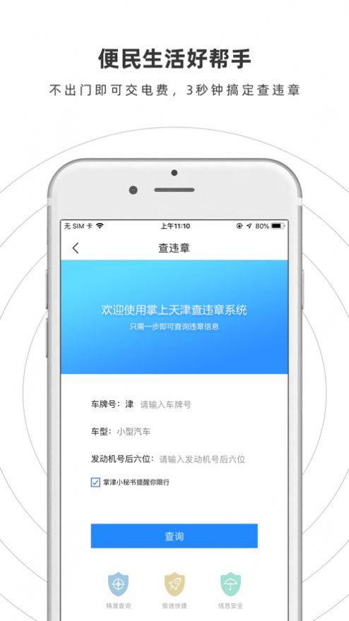 掌上天津极速版截图