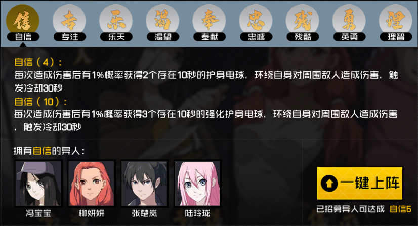 一人之下手游羁绊搭配攻略