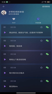 漂流变声器截图