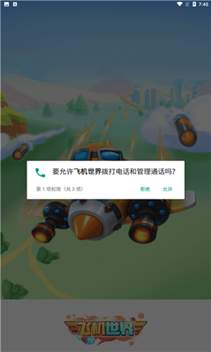 飞机世界截图