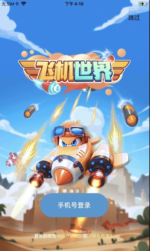 飞机世界截图