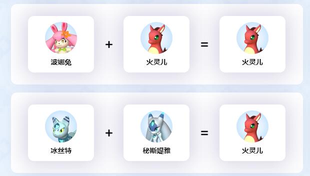 幻兽帕鲁火灵儿配种