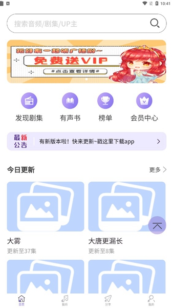 豆腐fm广播剧截图