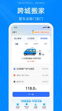 蓝犀牛搬家手机版截图