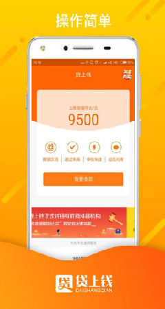 贷上钱3.1.1截图3