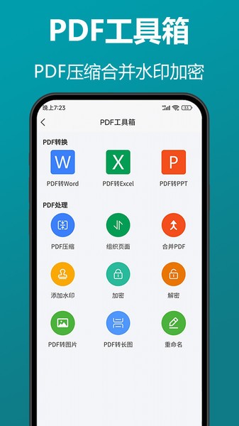 知字扫描全能王截图1