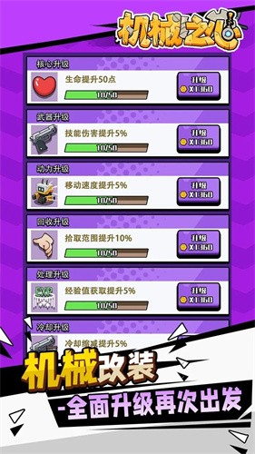 机械之心正式版截图