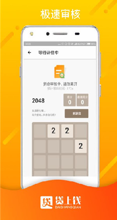 贷上钱3.1.1截图1