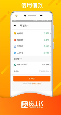 贷上钱3.1.1截图2