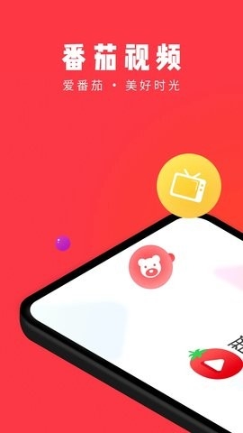番茄视频纯净版截图
