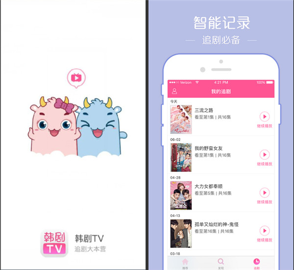 韩剧tv官方正版截图