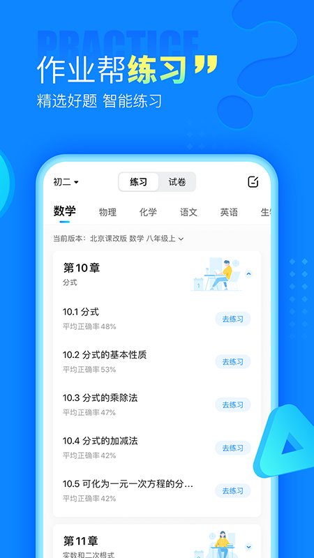 作业帮100分截图