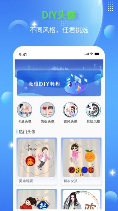 DIY头像生成器V1.0.0截图
