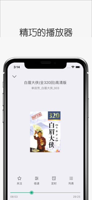 白鲨听书手机版截图1