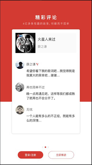 网易云音乐2024最新版截图