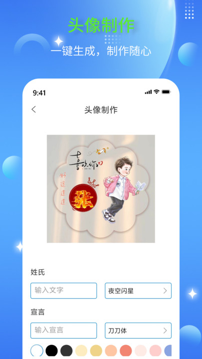 DIY头像生成器V1.0.0截图