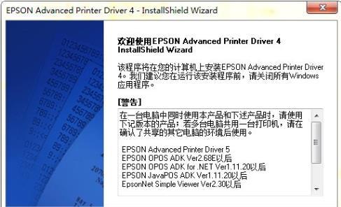 爱普生M188D打印机驱动截图